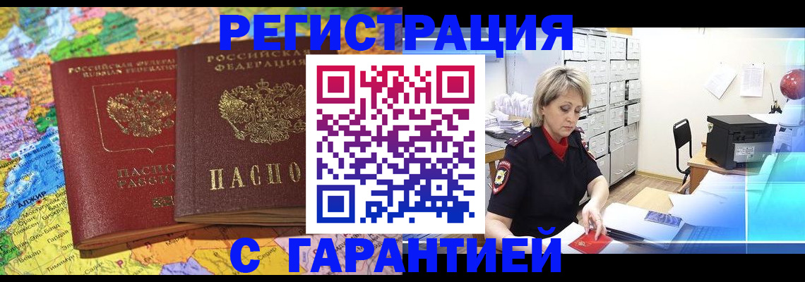 временная регистрация недорого в Дальнереченске