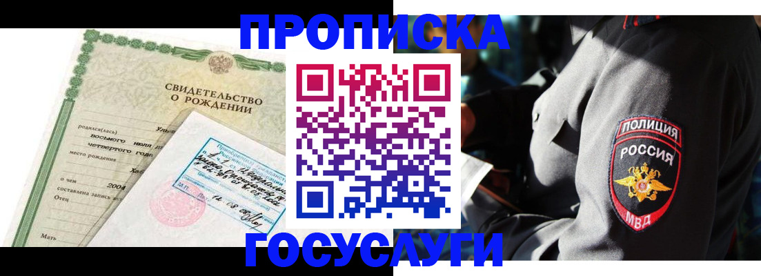 прописка ребенка в Дальнереченске