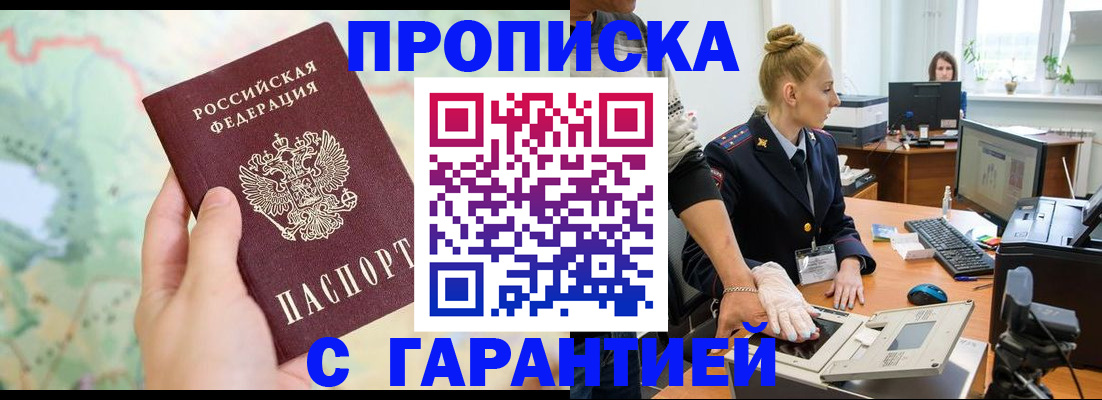 временная регистрация для школы в Дальнереченске